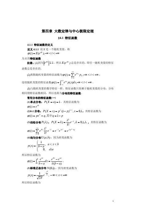 多维随机变量及其分布