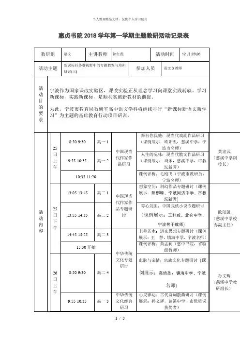 惠贞书院2018学年第一学期主题教研活动记录表