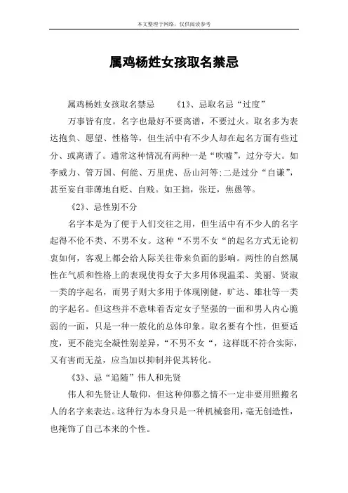 属鸡杨姓女孩取名禁忌