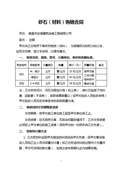 砂石材料购销合同
