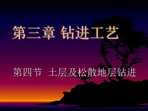 钻进工艺
