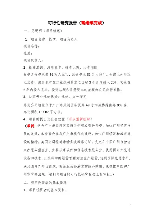2021年可行性研究报告 (签字页)