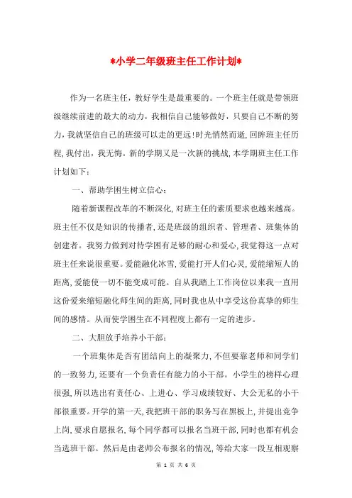 2018小学二年级班主任工作计划与2018小学优秀美术教师工作计划汇编