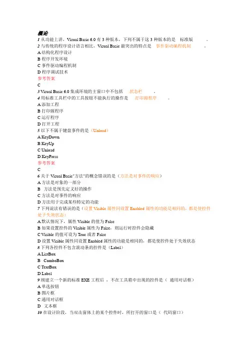 单选题汇总VB题库
