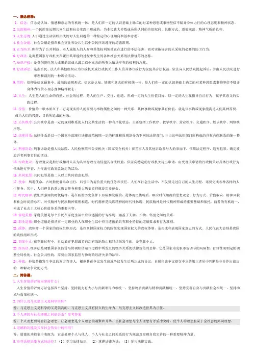 思想道德修养与法律基础