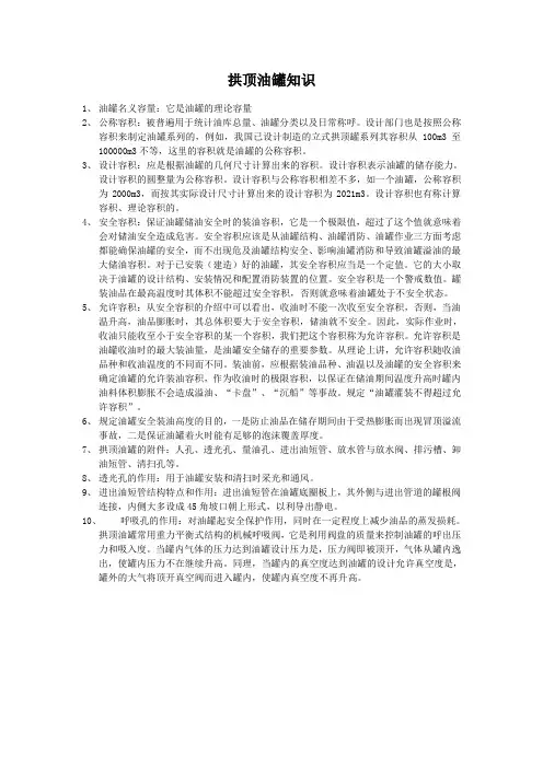 拱顶油罐知识