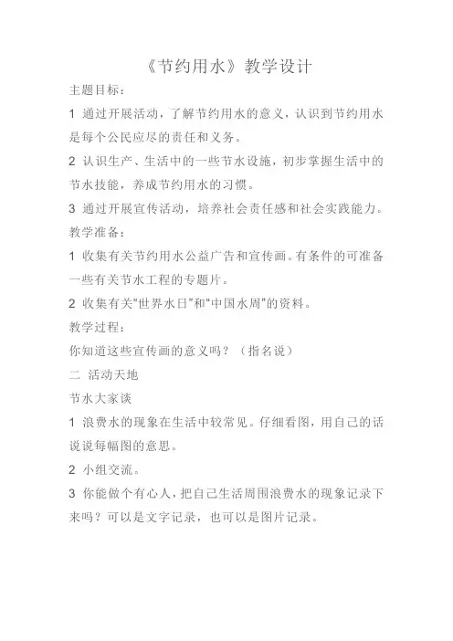 综合实践活动3-6年级《考察探究活动  1.节约调查与行动》_3