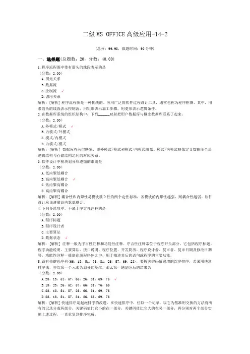 二级MS+OFFICE高级应用-14-2