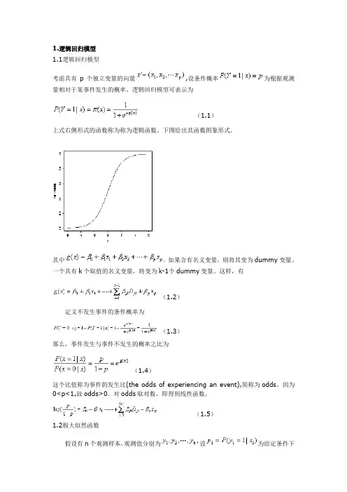 逻辑回归模型分析见解