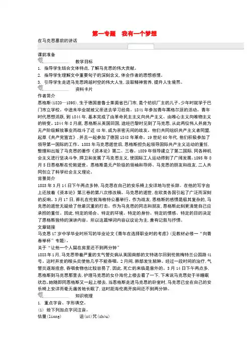 【新学案】高中语文 第一专题 我有一个梦想(含解析)苏教版必修4