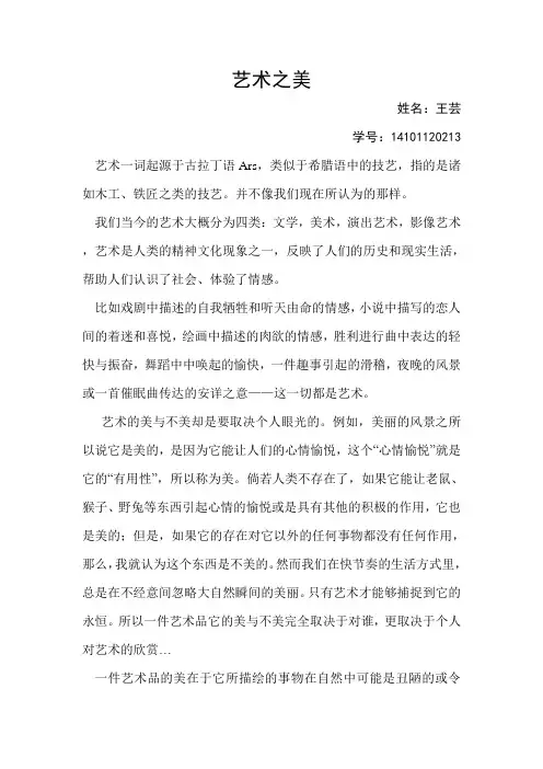 艺术的美