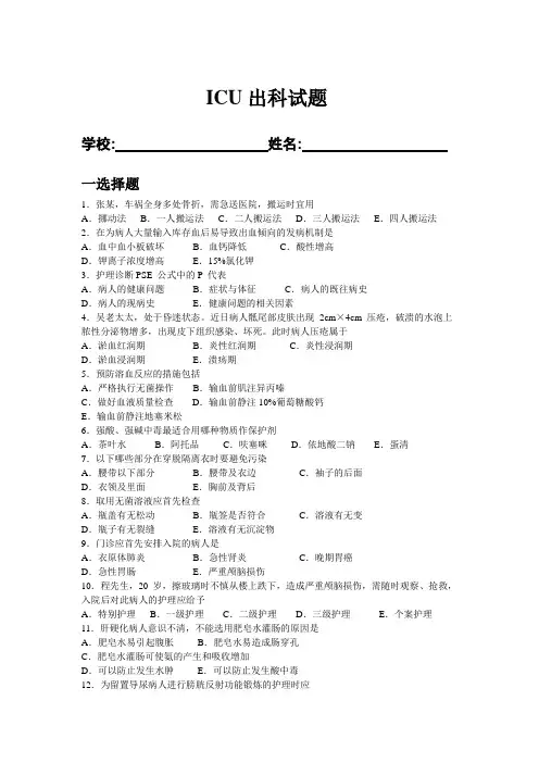ICU出科试题