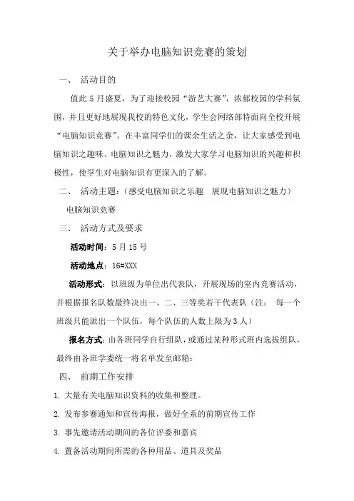 校园活动策划方案模板
