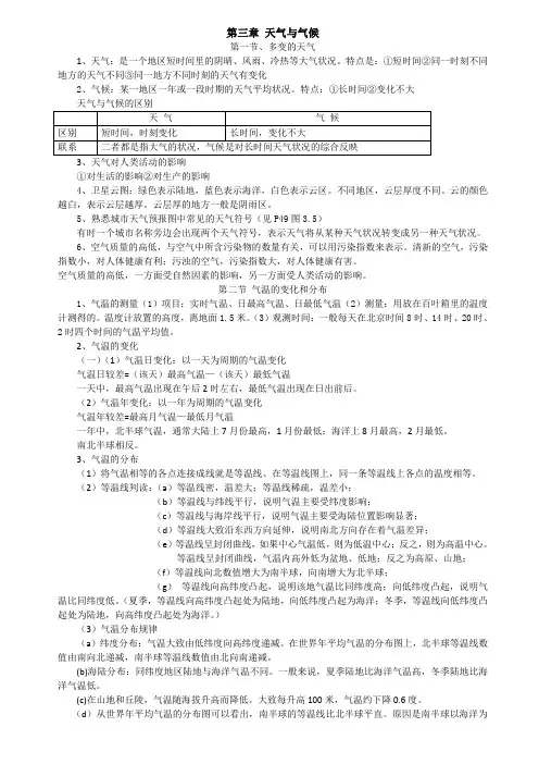 第三章 天气与气候
