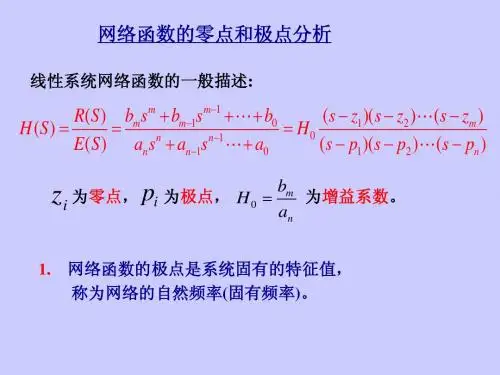 第九章   拉普拉斯变换(2)