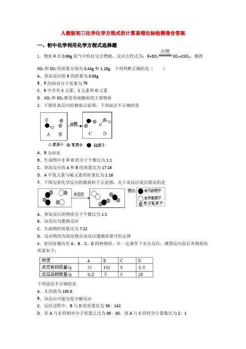 人教版初三化学化学方程式的计算易错达标检测卷含答案