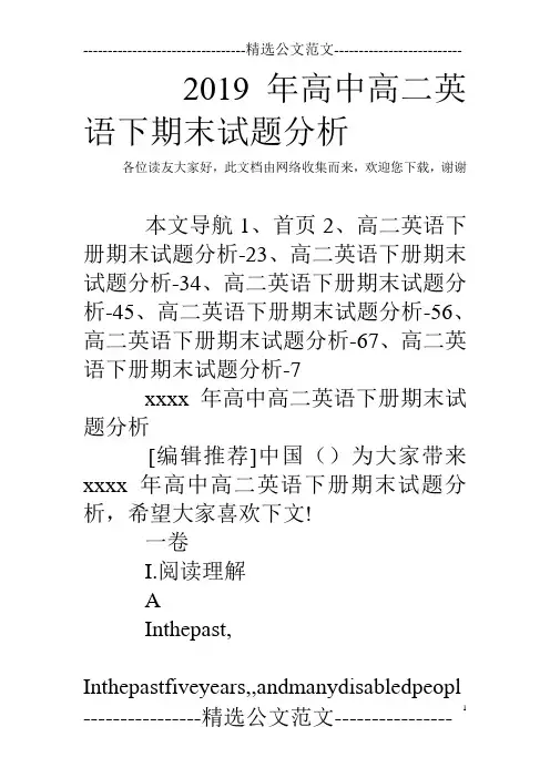 2019年高中高二英语下期末试题分析