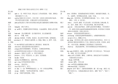 (完整版)部编八年级下册语文拼音生字词(解释)汇总