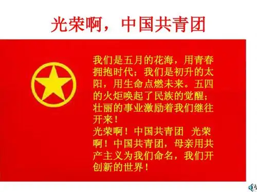 入团培训