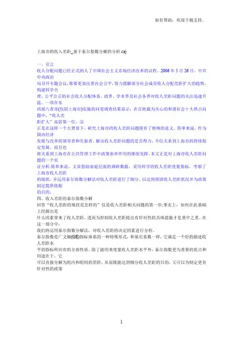 泰尔指数材料-
