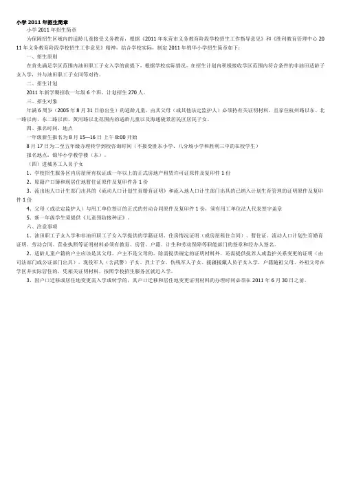 小学2011年招生简章