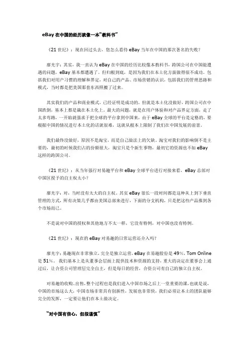 eBay中国调整中国发展战略