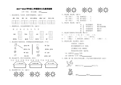 2017-2018学年度一年级语文期末试卷