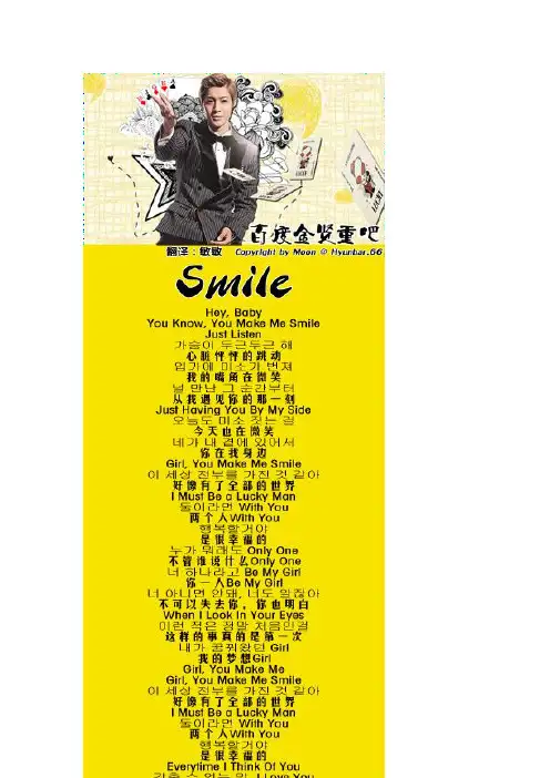 『Smile』中韩对照歌词
