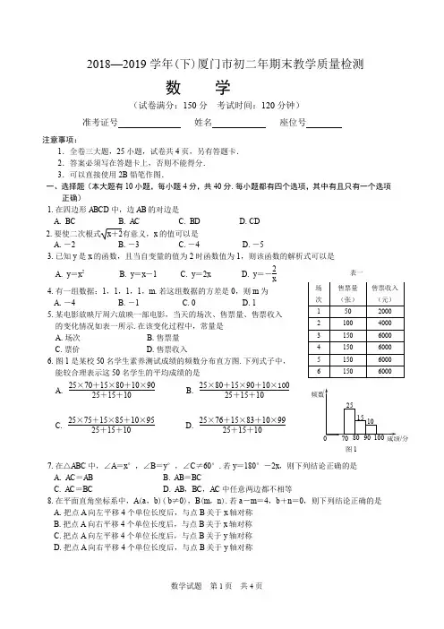 2018-2019学年(下)厦门市初二年期末质量检测试题