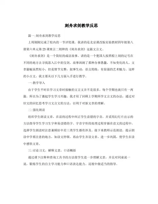 刻舟求剑教学反思