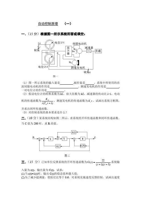自动控制考试题一(及答案)