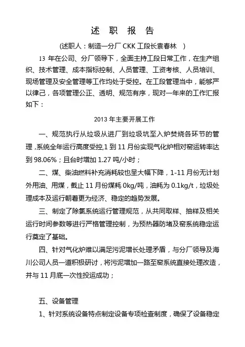 袁春林13年 个人述职报告