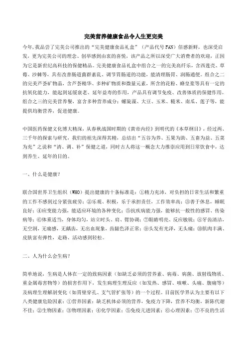完美营养健康食品令人生更完美