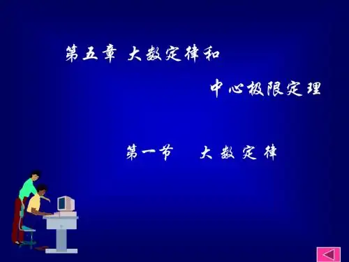 研究生数学基础课程之应用数理统计5-1