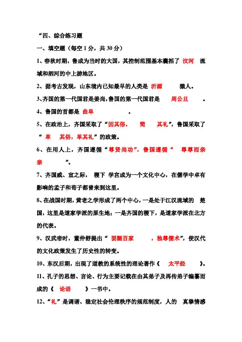 地域文化期末复习题1