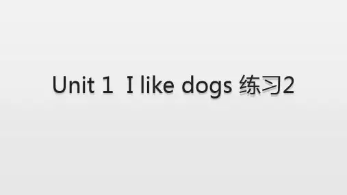 译林版四年级上册英语Unit 1 I like dogs 练习
