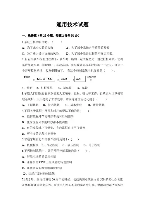 通用技术必修一 试题及答案