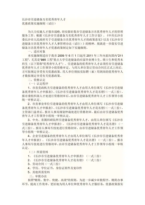 长沙人才引进计划