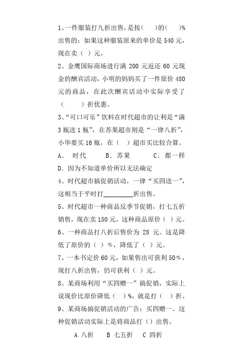 折扣问题 3