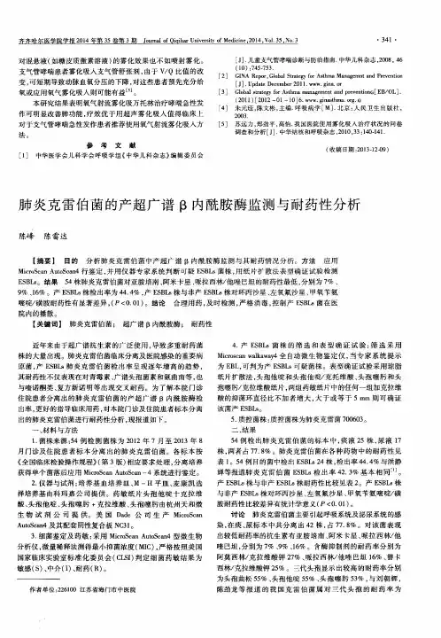肺炎克雷伯菌的产超广谱β内酰胺酶监测与耐药性分析