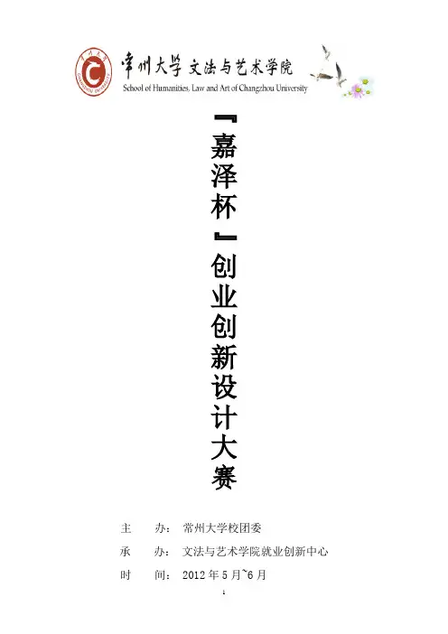 创业设计大赛策划书