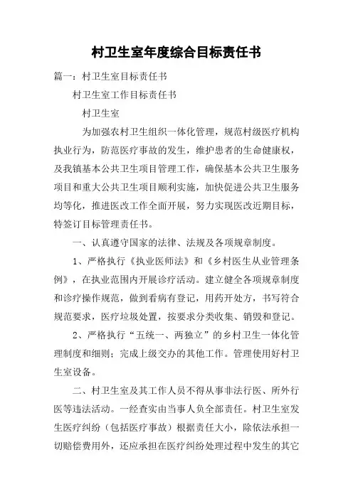 村卫生室年度综合目标责任书