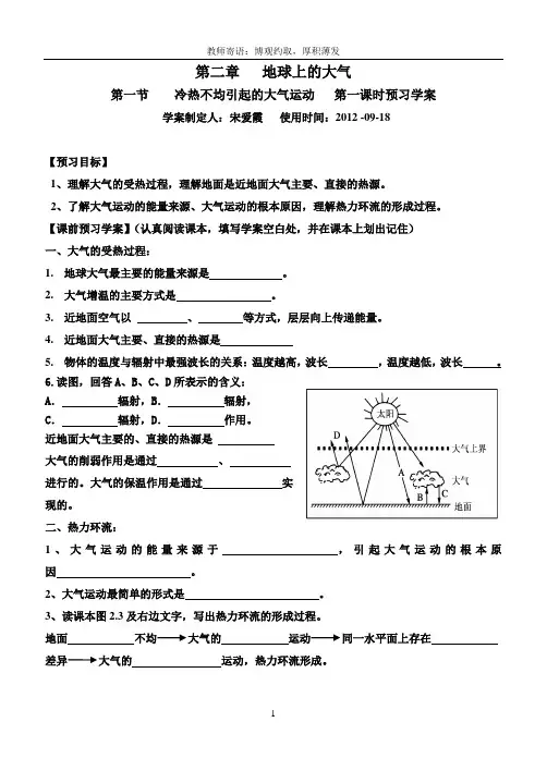 冷热不均引起的大气运动  第一课时