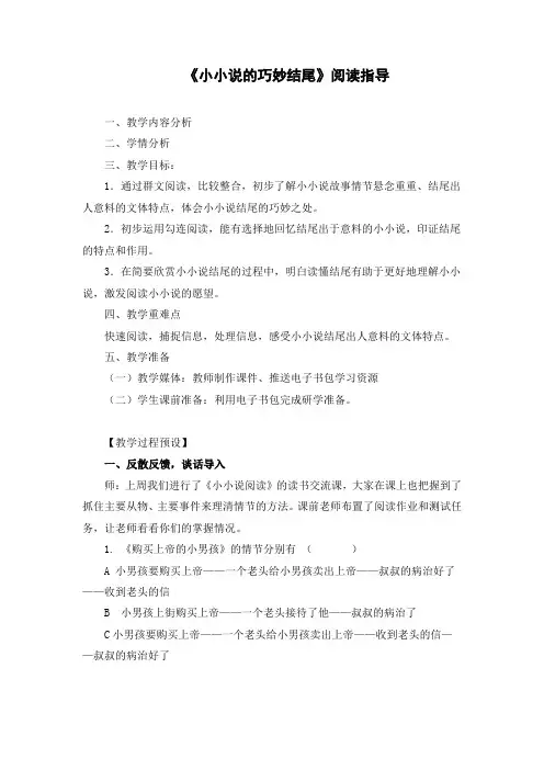 语文人教版六年级下册小小说的巧妙结尾