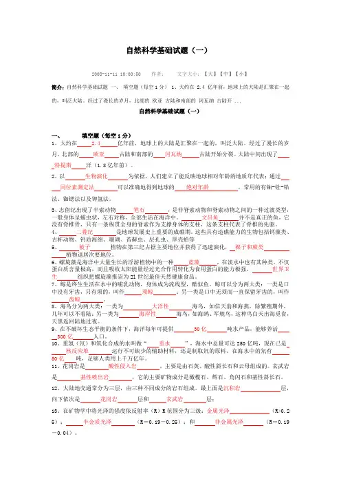 自然科学基础试题