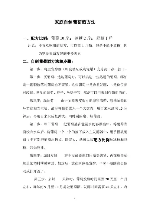自制葡萄酒方法