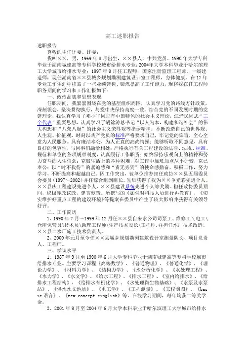 高工述职报告
