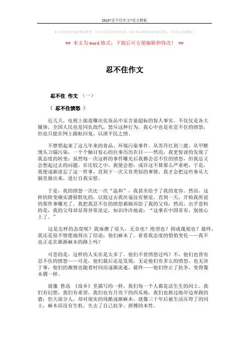 2018-忍不住作文-范文模板 (4页)