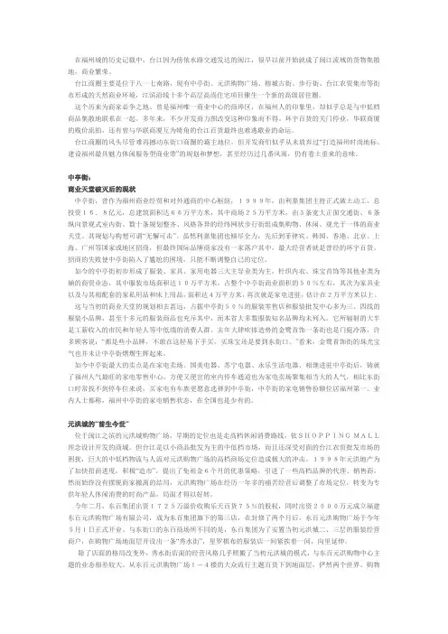 福州台江商圈历史