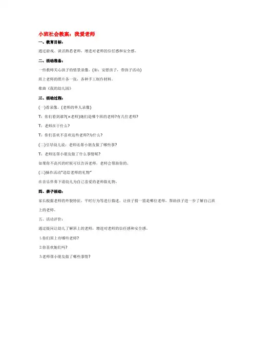 幼儿园  小班社会教案：我爱老师    优质教案  